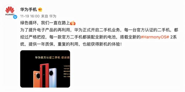 华为、苹果，为何“盯”上二手机？