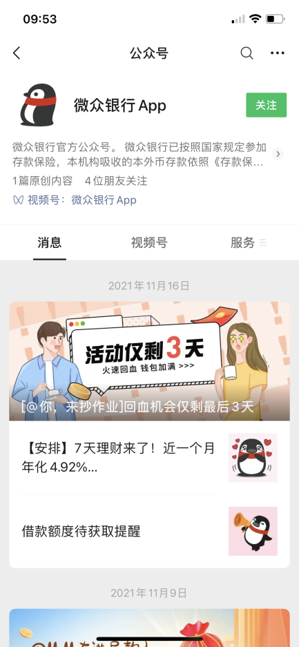 这两种途径可以帮你找到微众银行客服