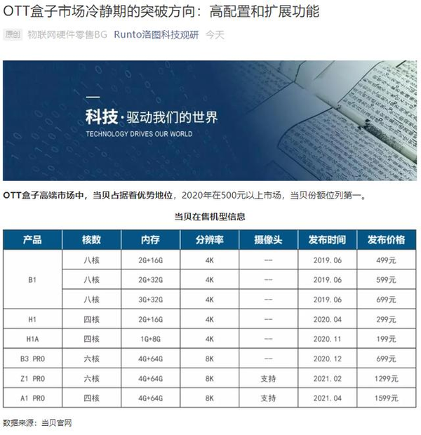 2022年高端电视盒子推荐，当贝引领小米、华为推动电视盒子走向高端精品化 