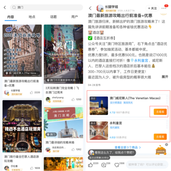 内容营销，携程重构旅游交易的人、货、场