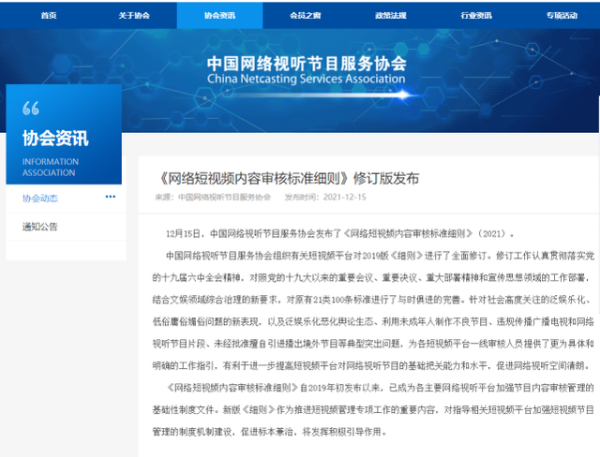 网络短视频内容审核标准细则发布 未经授权不得剪辑影视剧