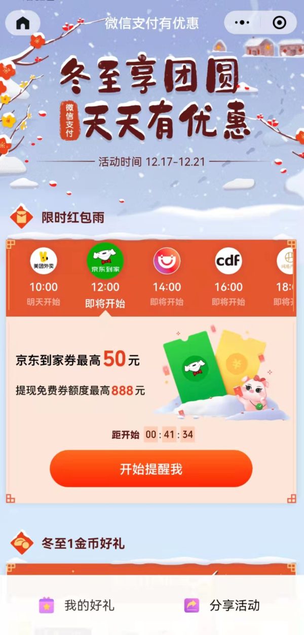 微信支付红包雨҈连下5天 最高888元提现免费券