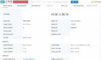 华为成功注册鸿蒙元服务商标