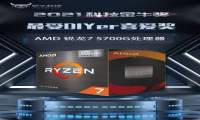 AMD锐龙75700G处理器斩获2021科技金牛奖最受DIYer喜爱奖