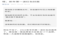微信红包封面：品牌的私域流量，卖家暴富的灰产