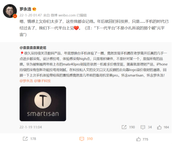 罗永浩称将回归科技界 不做手机和元宇宙