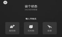 微信再次支持发520红包 推出三个情人节限定新状态