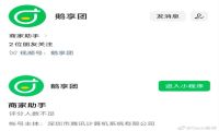 腾讯内测团购工具“鹅享团” 首次涉足团购领域