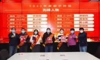 成果喜人“数字富士康”2021年度转型表彰暨成果交流大会成功举办