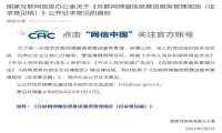 网信办：互联网弹窗不得推送恶意炒作娱乐八卦内容