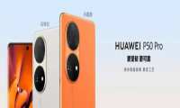 华为P50系列三款新色发布，设计美学与影像科技再突破