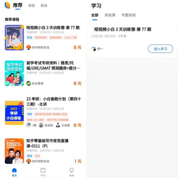 知乎推出成人教育APP知学堂 正式进入在线教育赛道