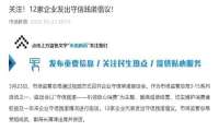 小米、华为、抖音等12家企业发出守信践诺倡议