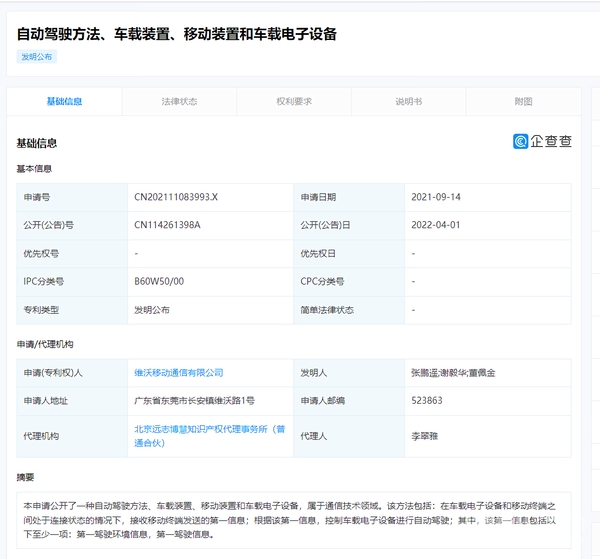 又一互联网公司造车？vivo申请自动驾驶专利
