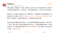 微博严厉打击恶意挑唆行为 现处理 225 个违规账号