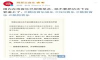网易云音乐起诉腾讯音乐盗播洗歌抄袭 批量化冒名洗歌