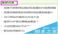 网站SEO教程之页面生成概率分析