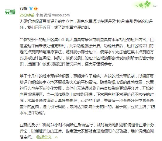 豆瓣宣布上线防水军控评功能 24小时后台运行