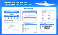 支付宝上线数字人民币搜索功能 支持收付款、转账和银行卡管理等