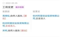 高晓松退出阿里音乐股东 退出后已无任职