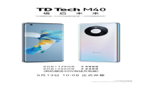 境启未来丨鼎桥全新5G手机TD Tech M40今日正式开售