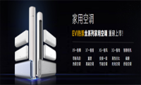 中广欧特斯热泵空调高调来袭，重新定义好空调！