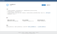  企业微信企业认证步骤流程指引 请在创建人身份登录后进行操作