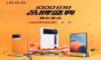 周深神秘“现声”！iQOO 618品牌盛典重磅来袭，享多重福利