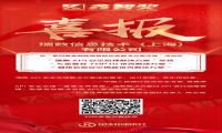 “瑞数API安全治理解决方案”荣获“鑫智奖”双料大奖