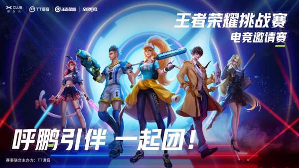 tt语音