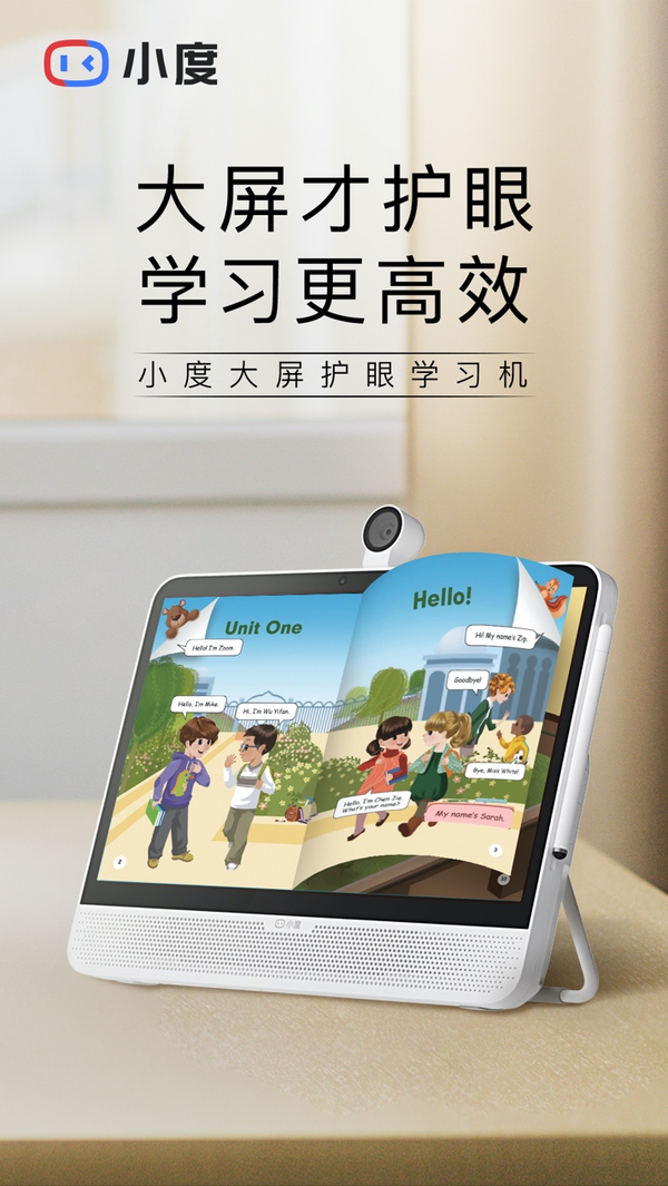 眼科专家陶勇联合小度 推出比Pad更适合孩子使用的学习机