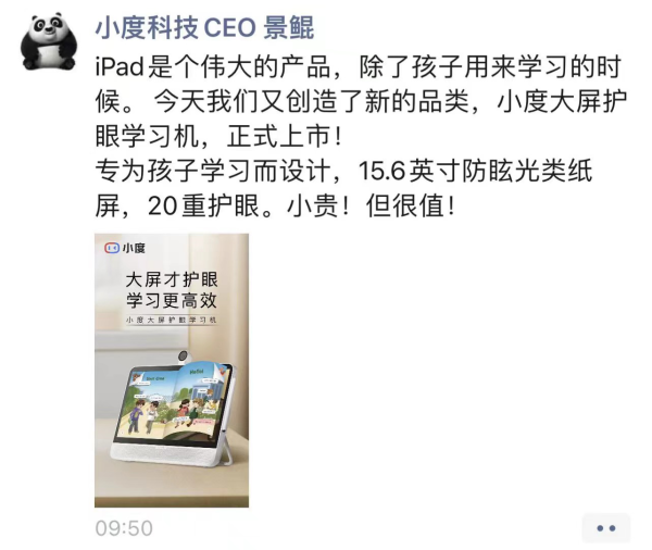 小度科技CEO景鲲“吐槽”苹果：不要再用iPad给孩子用来学习