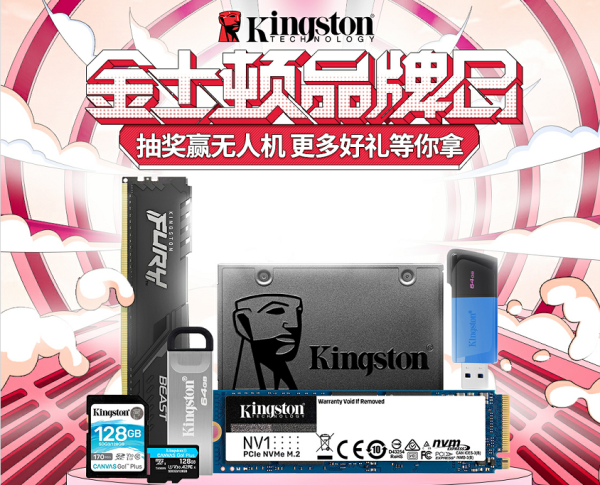 巨惠来袭 金士顿品牌日6月6日盛典开启