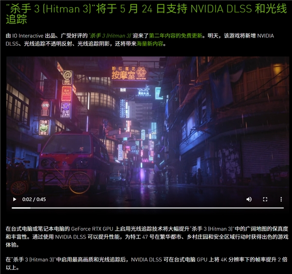 《杀手3》支持DLSS技术获两倍性能提升！耕升 RTX 3090 Ti实测