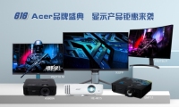 宏碁616品牌日提前开大！爆款电竞显示器、投影机限时福利价买定不亏