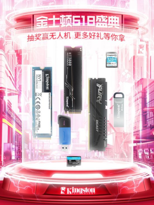 618大放价 京东金士顿旗舰店好物集结