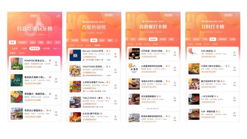 餐饮系统
