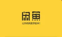 闲鱼赚钱