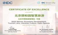 2022年IDC亚太区智慧城市大奖揭晓，联想智慧颐和园项目上榜