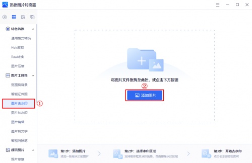 想知道怎么给图片去水印吗？这3个方法不容错过