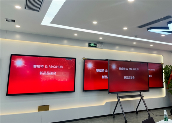 MAXHUB深圳站品鉴会火热进行中，多种方案圈粉无数