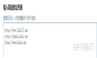 推荐一款好用的搜狗收录批量查询工具