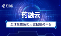 药融云医药数据库震撼上新！赋能生物医药创新，研发布局正当时
