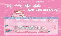 达尔优×元七七 ▏携重磅新品登录2022萤火虫动漫游戏嘉年华