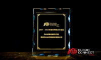 白山云边缘云平台 获“云鼎奖”年度优秀解决方案奖