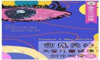 积木易搭3100㎡3D云展厅爱心支持白求恩公益基金会儿童线上公益作品展