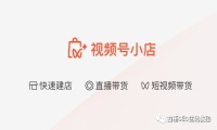 白杨SEO：视频号小店入口在哪？怎么注册开通与上架商品？