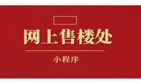 房产小程序