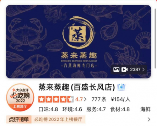 内陆城市餐厅海鲜探索之路--另辟蹊径纯靠蒸