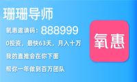 氧惠赚钱项目介绍,氧惠APP的佣金可靠吗?氧惠怎么赚佣金?
